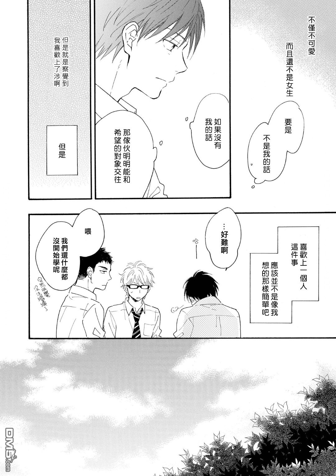 《你在夏日之中》漫画最新章节 第2话 免费下拉式在线观看章节第【7】张图片