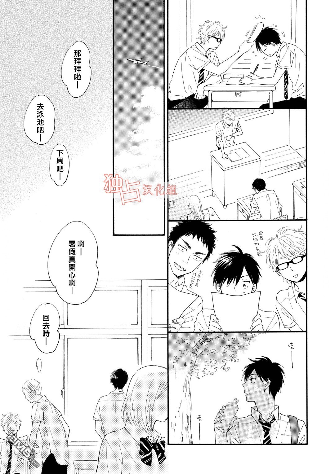 《你在夏日之中》漫画最新章节 第2话 免费下拉式在线观看章节第【8】张图片