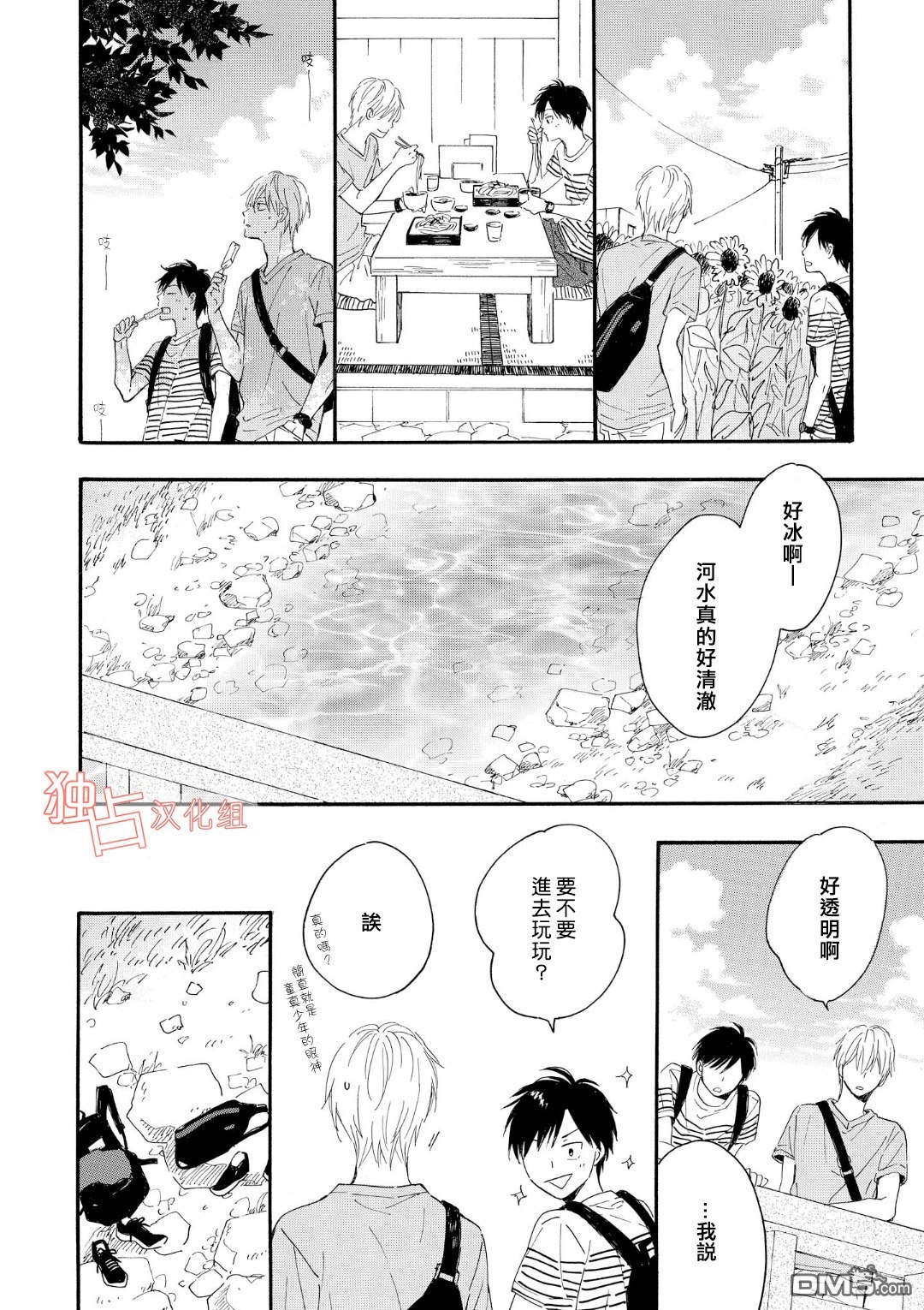 《你在夏日之中》漫画最新章节 第2话 免费下拉式在线观看章节第【17】张图片