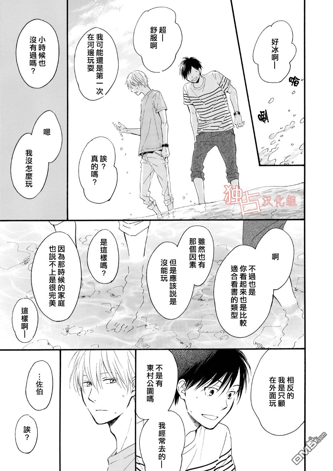 《你在夏日之中》漫画最新章节 第2话 免费下拉式在线观看章节第【18】张图片