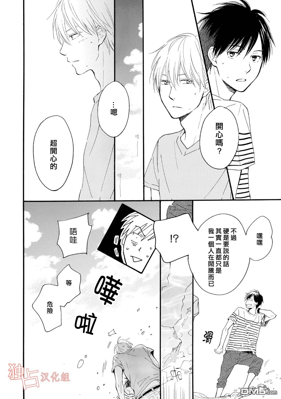 《你在夏日之中》漫画最新章节 第2话 免费下拉式在线观看章节第【19】张图片