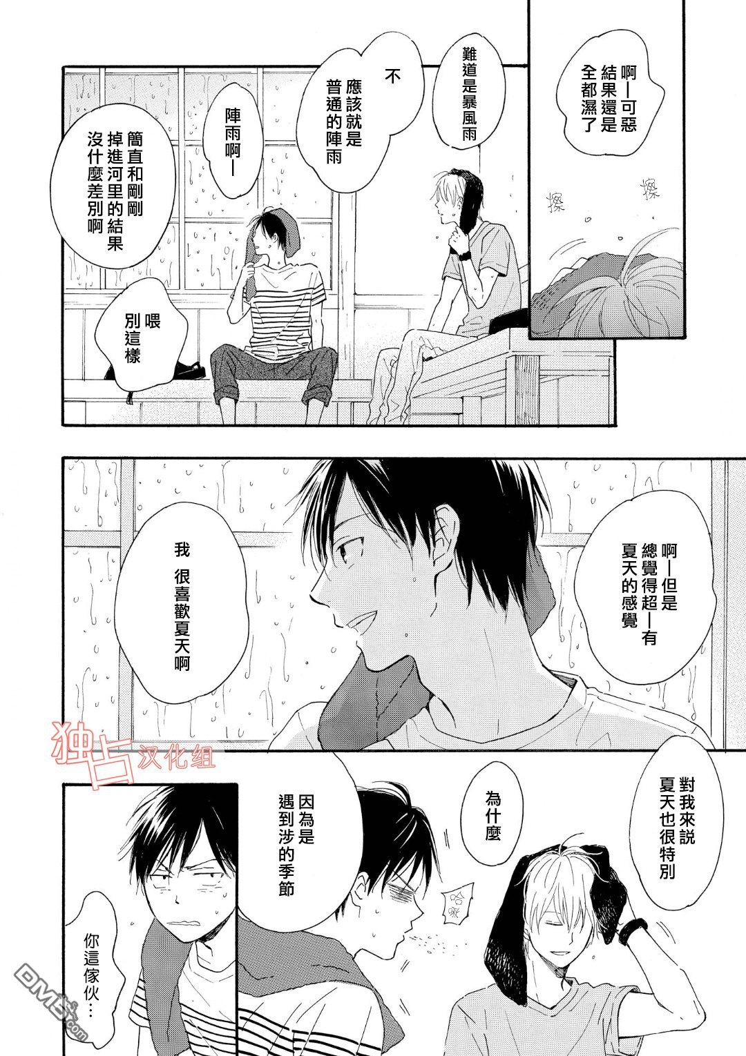 《你在夏日之中》漫画最新章节 第2话 免费下拉式在线观看章节第【23】张图片