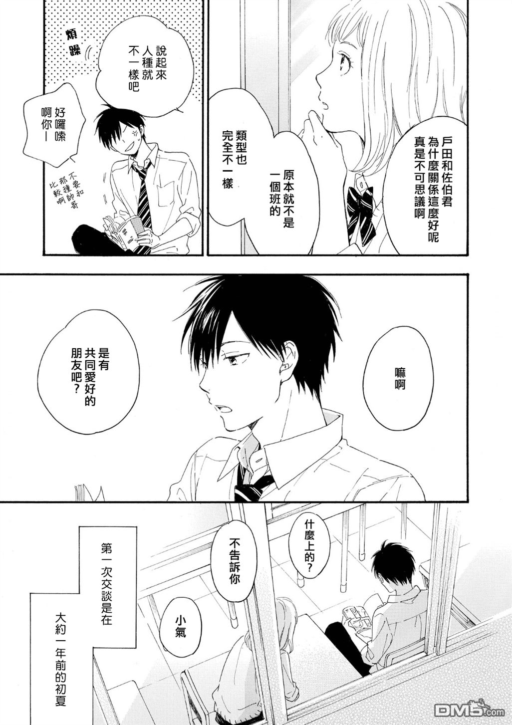 《你在夏日之中》漫画最新章节 第1话 免费下拉式在线观看章节第【9】张图片