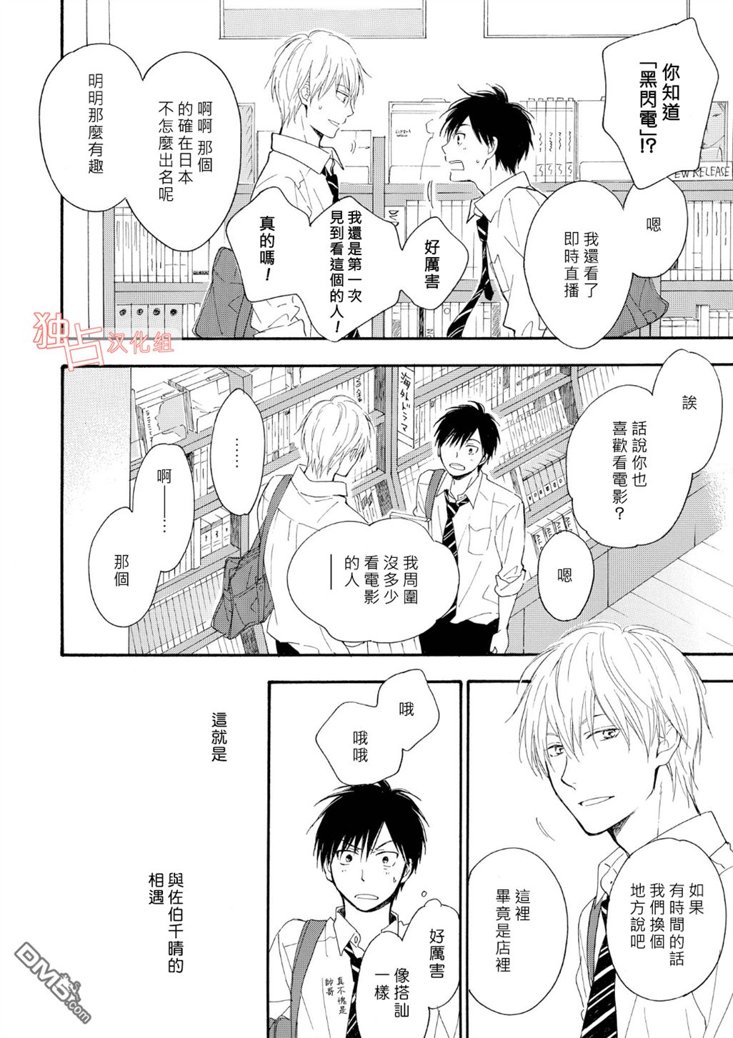 《你在夏日之中》漫画最新章节 第1话 免费下拉式在线观看章节第【12】张图片