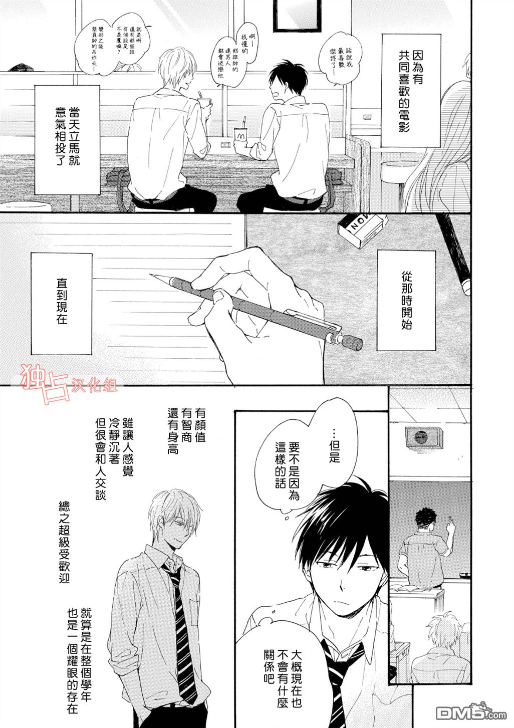 《你在夏日之中》漫画最新章节 第1话 免费下拉式在线观看章节第【13】张图片