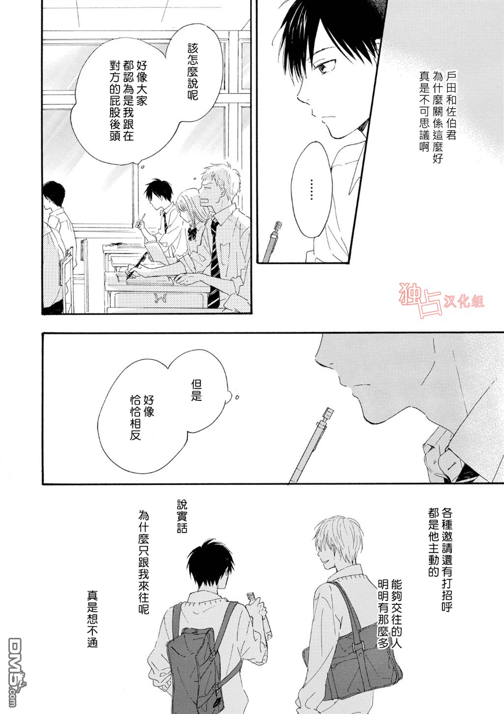 《你在夏日之中》漫画最新章节 第1话 免费下拉式在线观看章节第【14】张图片