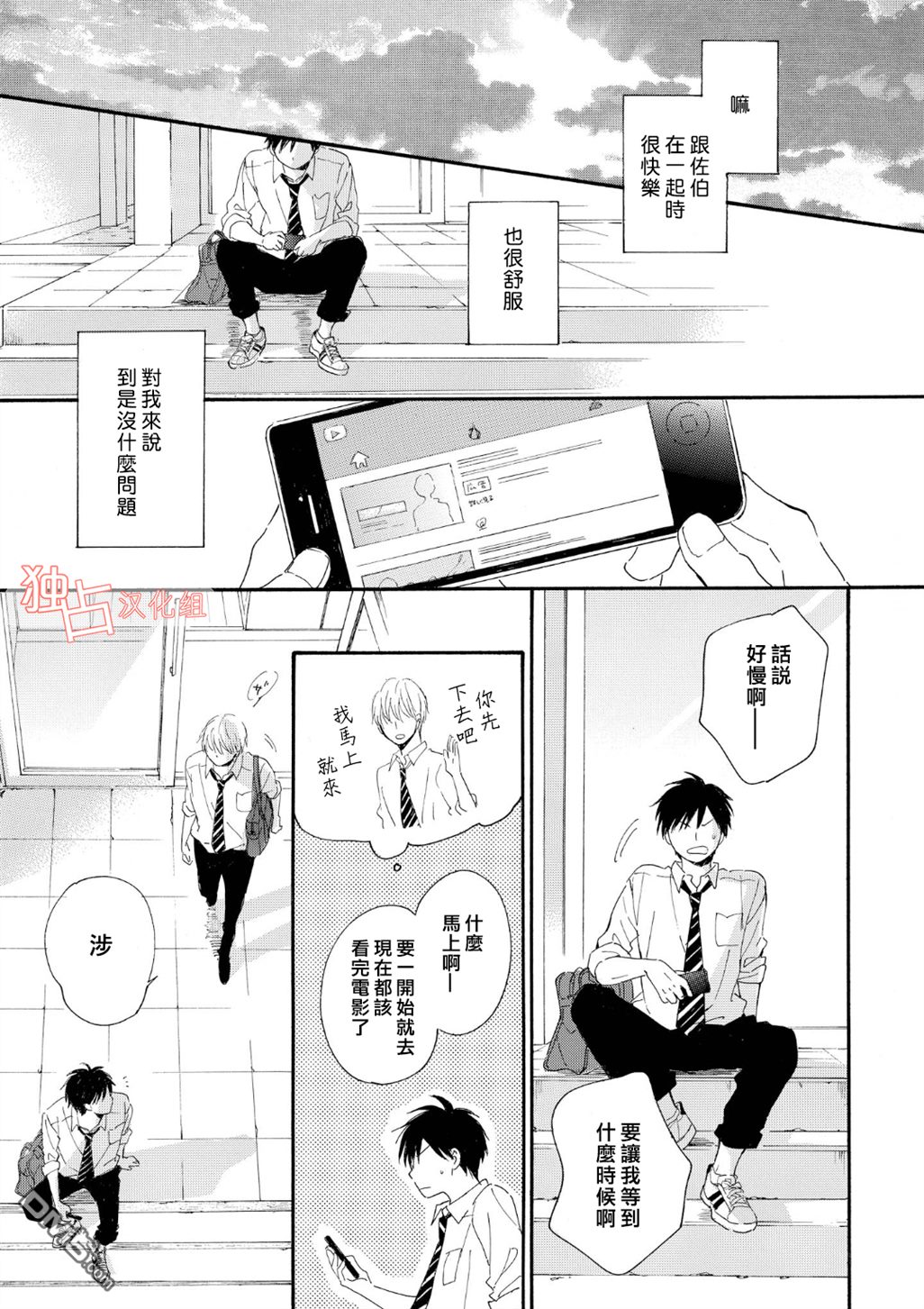 《你在夏日之中》漫画最新章节 第1话 免费下拉式在线观看章节第【15】张图片