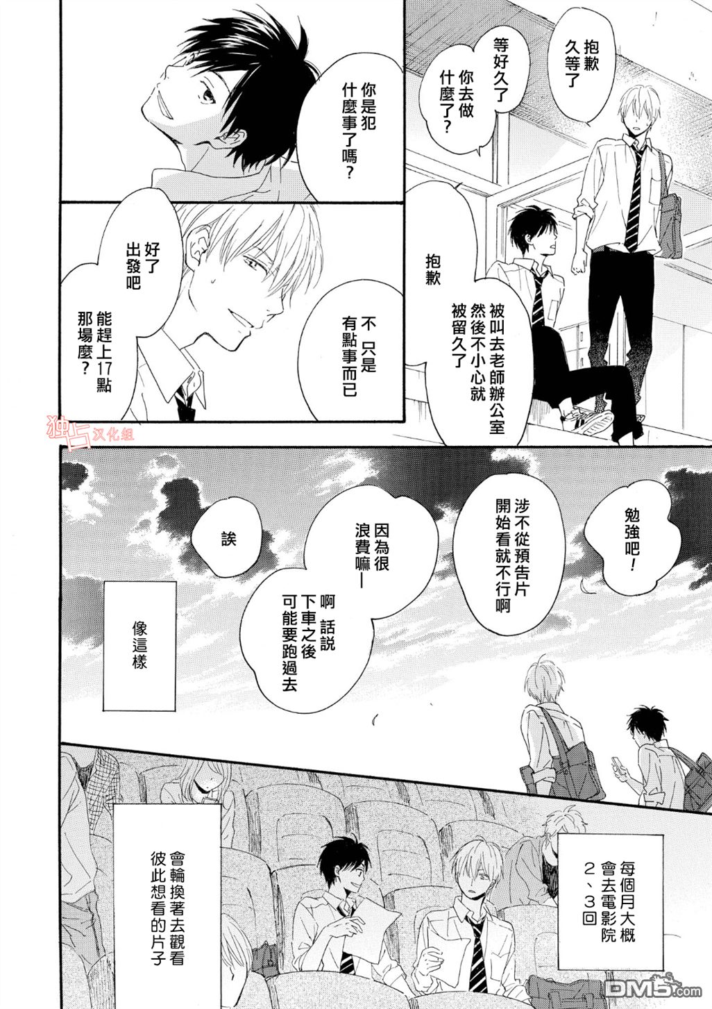 《你在夏日之中》漫画最新章节 第1话 免费下拉式在线观看章节第【16】张图片