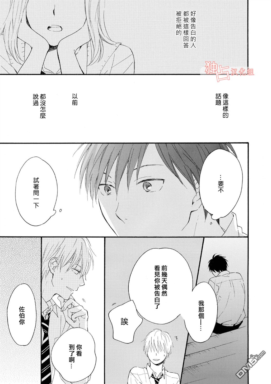 《你在夏日之中》漫画最新章节 第1话 免费下拉式在线观看章节第【19】张图片