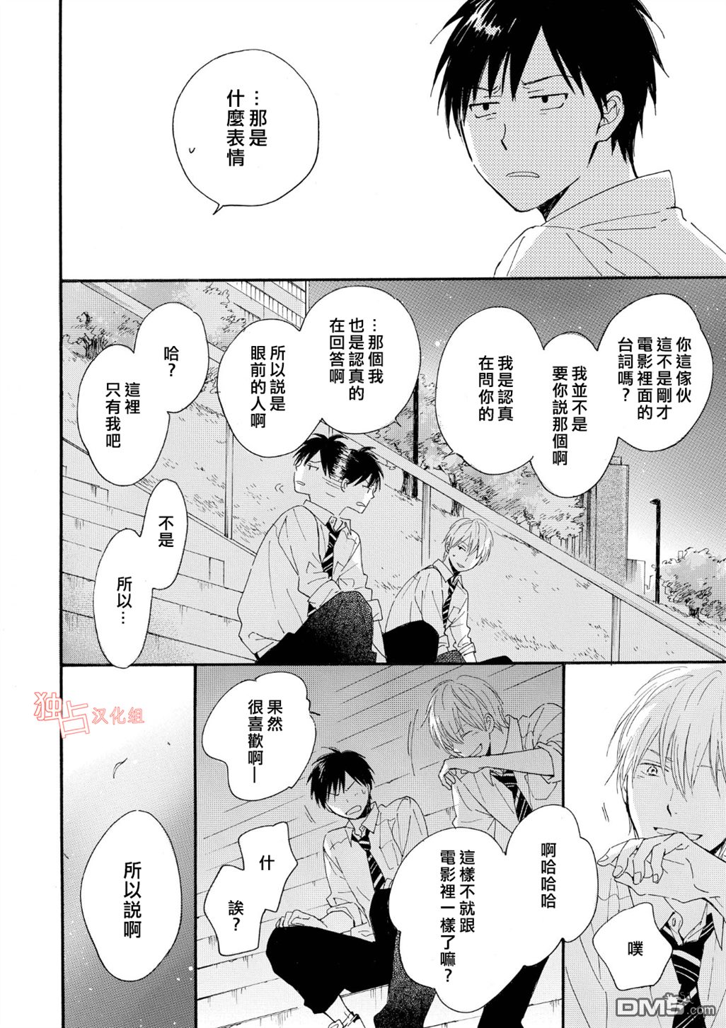 《你在夏日之中》漫画最新章节 第1话 免费下拉式在线观看章节第【22】张图片