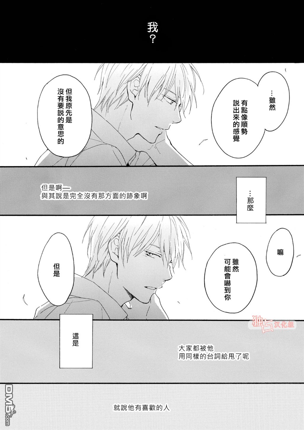 《你在夏日之中》漫画最新章节 第1话 免费下拉式在线观看章节第【24】张图片