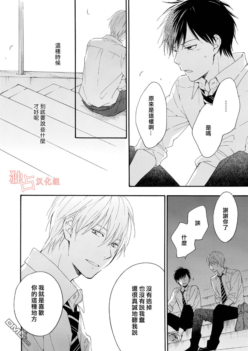 《你在夏日之中》漫画最新章节 第1话 免费下拉式在线观看章节第【28】张图片