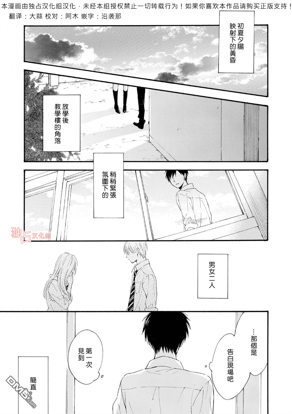 《你在夏日之中》漫画最新章节 第1话 免费下拉式在线观看章节第【3】张图片