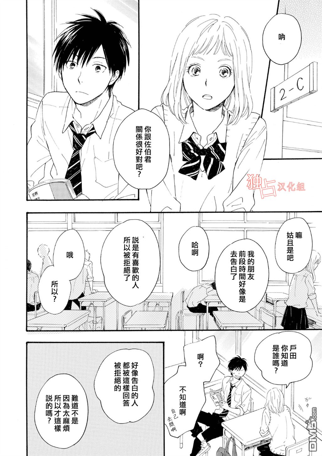 《你在夏日之中》漫画最新章节 第1话 免费下拉式在线观看章节第【6】张图片