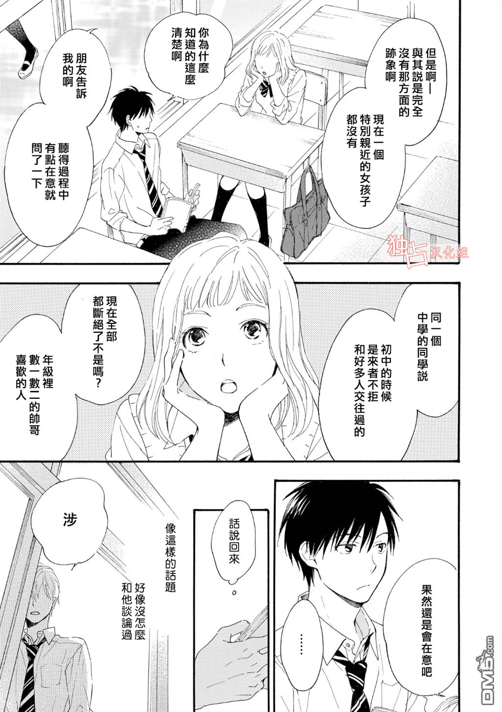 《你在夏日之中》漫画最新章节 第1话 免费下拉式在线观看章节第【7】张图片