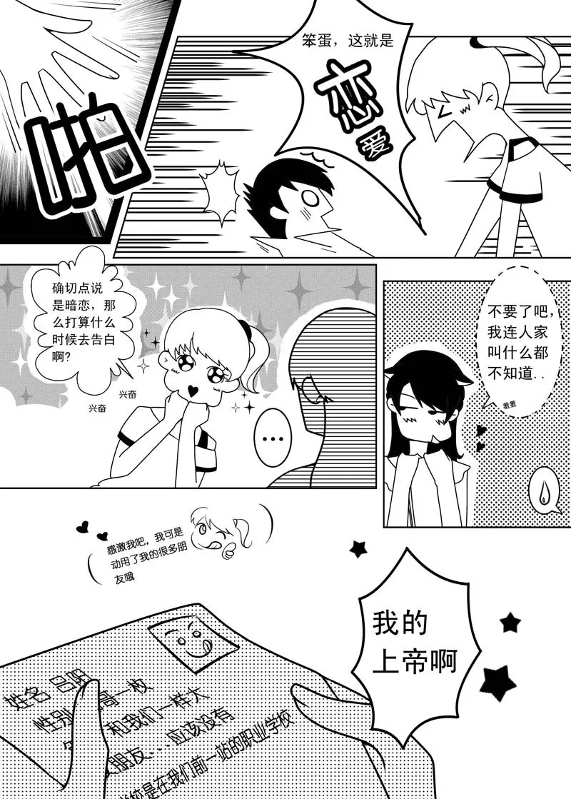 《二线巴士》漫画最新章节 第1话 免费下拉式在线观看章节第【10】张图片