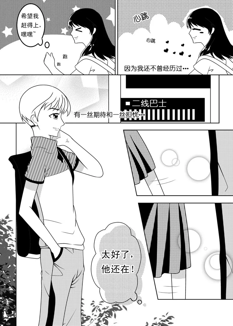 《二线巴士》漫画最新章节 第1话 免费下拉式在线观看章节第【2】张图片