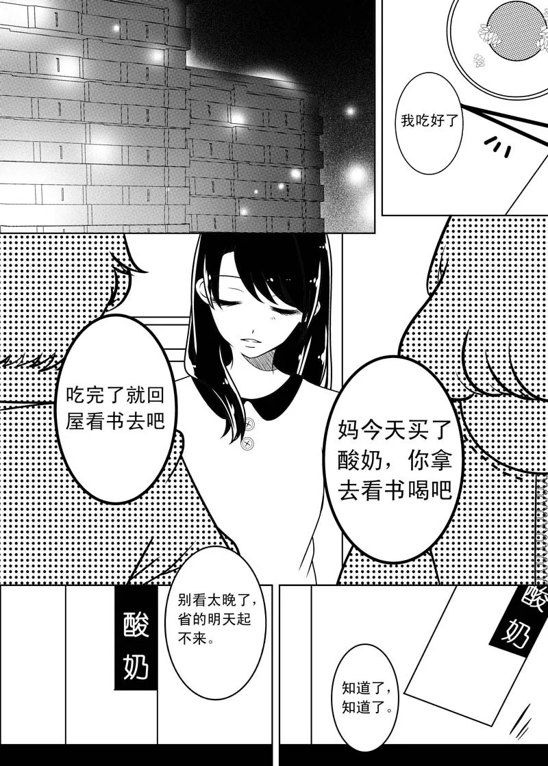 《二线巴士》漫画最新章节 第1话 免费下拉式在线观看章节第【5】张图片