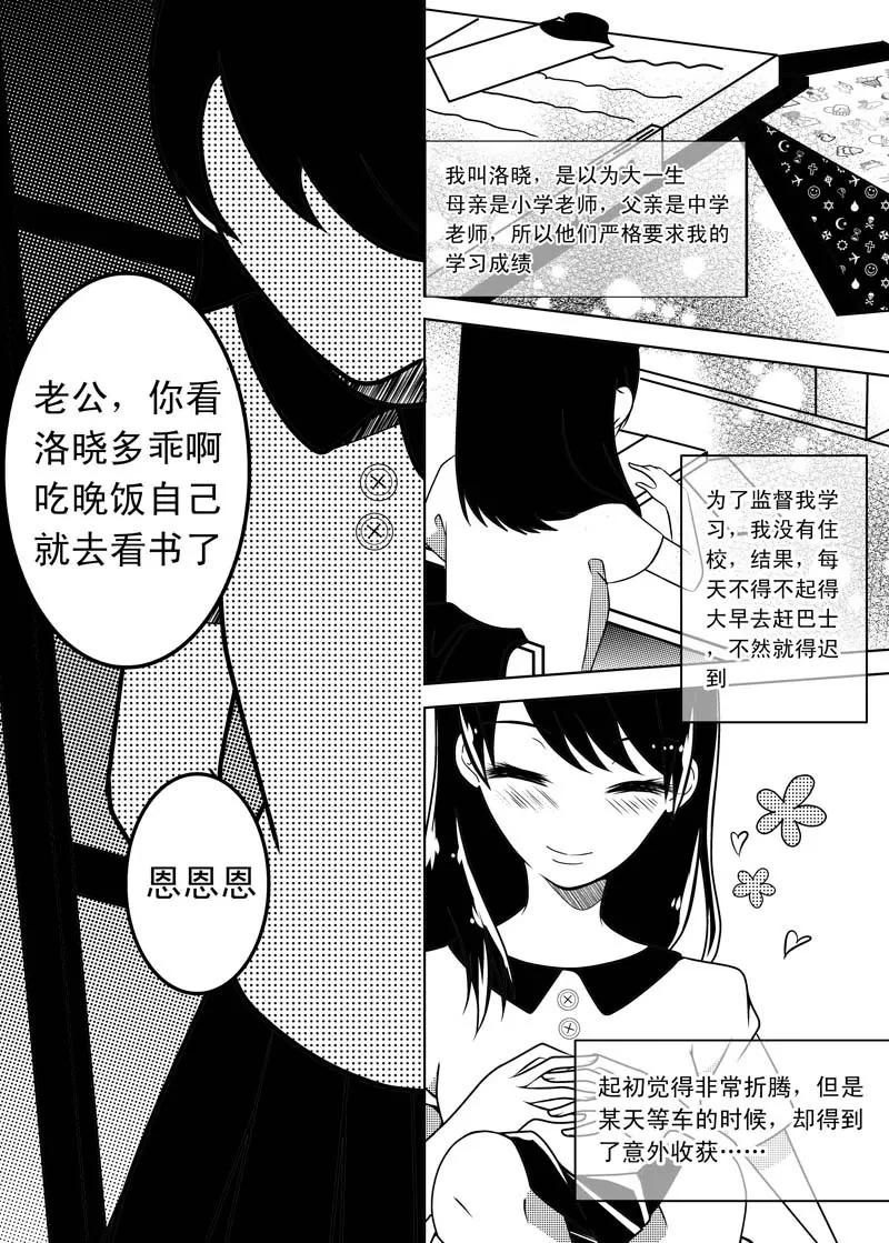 《二线巴士》漫画最新章节 第1话 免费下拉式在线观看章节第【6】张图片