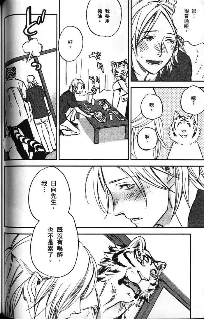 《虎穴厨房》漫画最新章节 第1卷 免费下拉式在线观看章节第【99】张图片