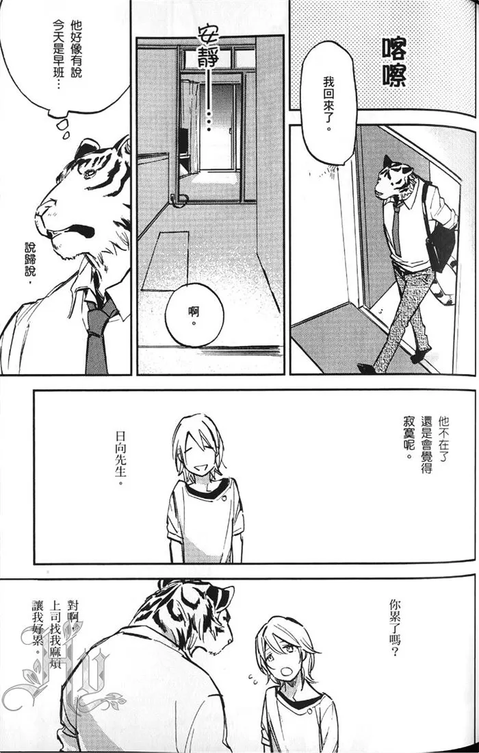 《虎穴厨房》漫画最新章节 第1卷 免费下拉式在线观看章节第【110】张图片