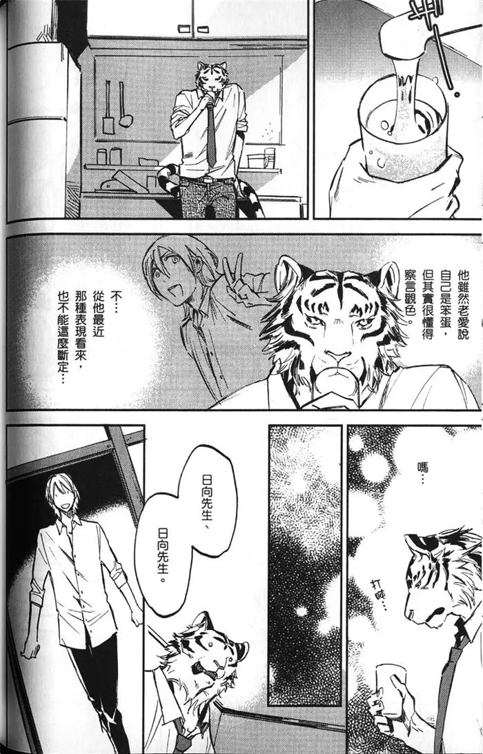 《虎穴厨房》漫画最新章节 第1卷 免费下拉式在线观看章节第【111】张图片