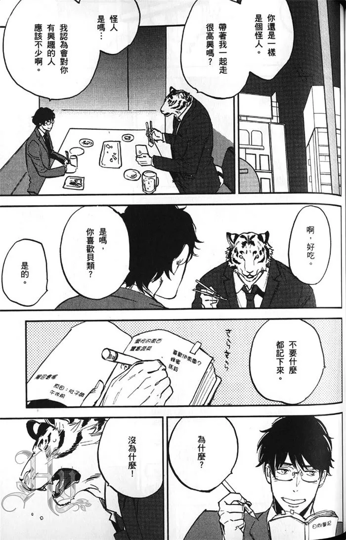 《虎穴厨房》漫画最新章节 第1卷 免费下拉式在线观看章节第【128】张图片