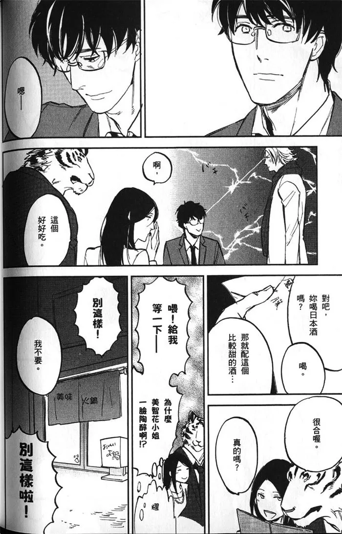 《虎穴厨房》漫画最新章节 第1卷 免费下拉式在线观看章节第【135】张图片