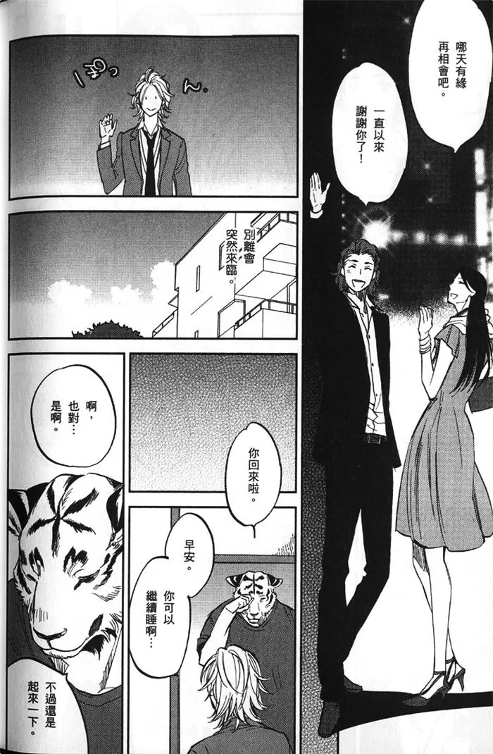 《虎穴厨房》漫画最新章节 第1卷 免费下拉式在线观看章节第【169】张图片