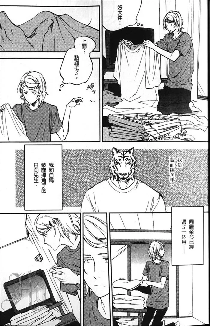 《虎穴厨房》漫画最新章节 第1卷 免费下拉式在线观看章节第【31】张图片