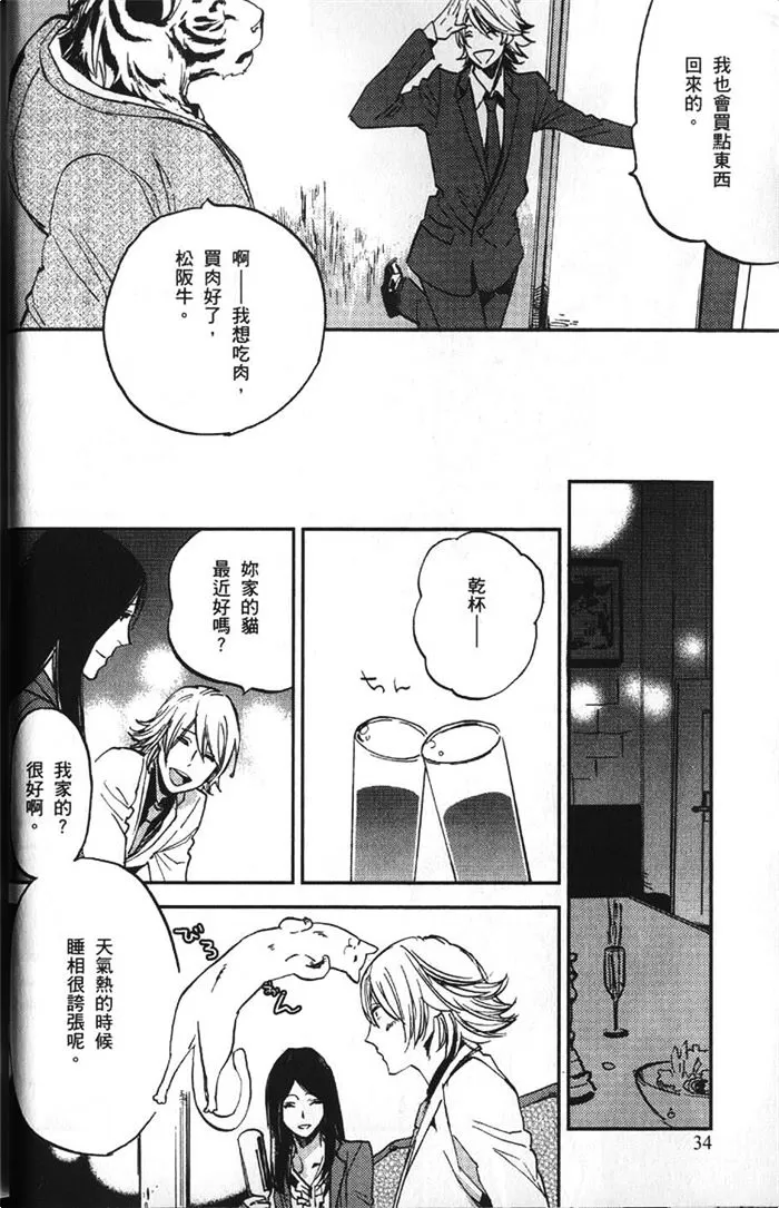 《虎穴厨房》漫画最新章节 第1卷 免费下拉式在线观看章节第【36】张图片