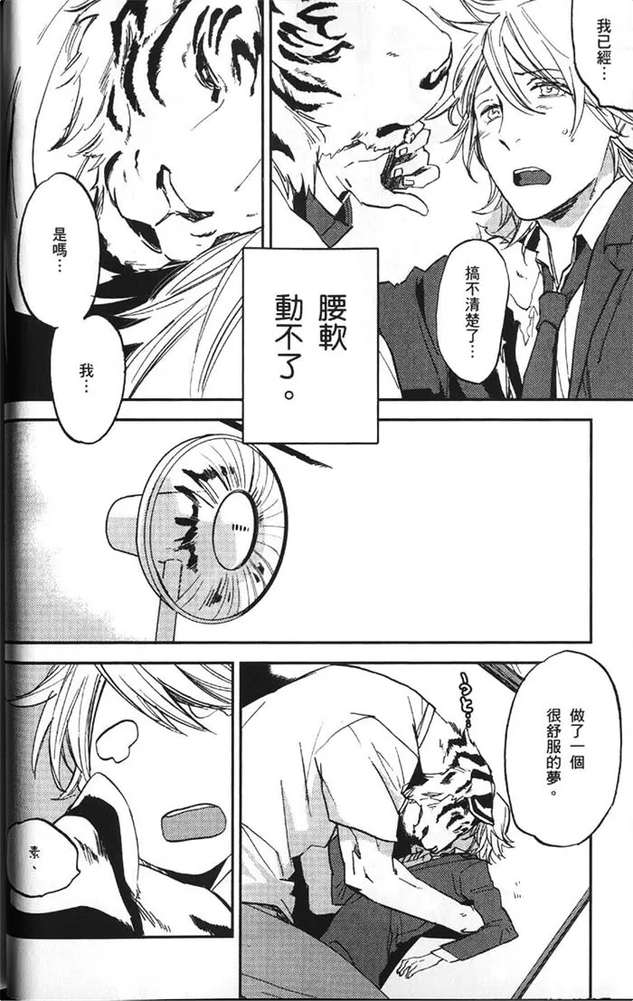 《虎穴厨房》漫画最新章节 第1卷 免费下拉式在线观看章节第【48】张图片