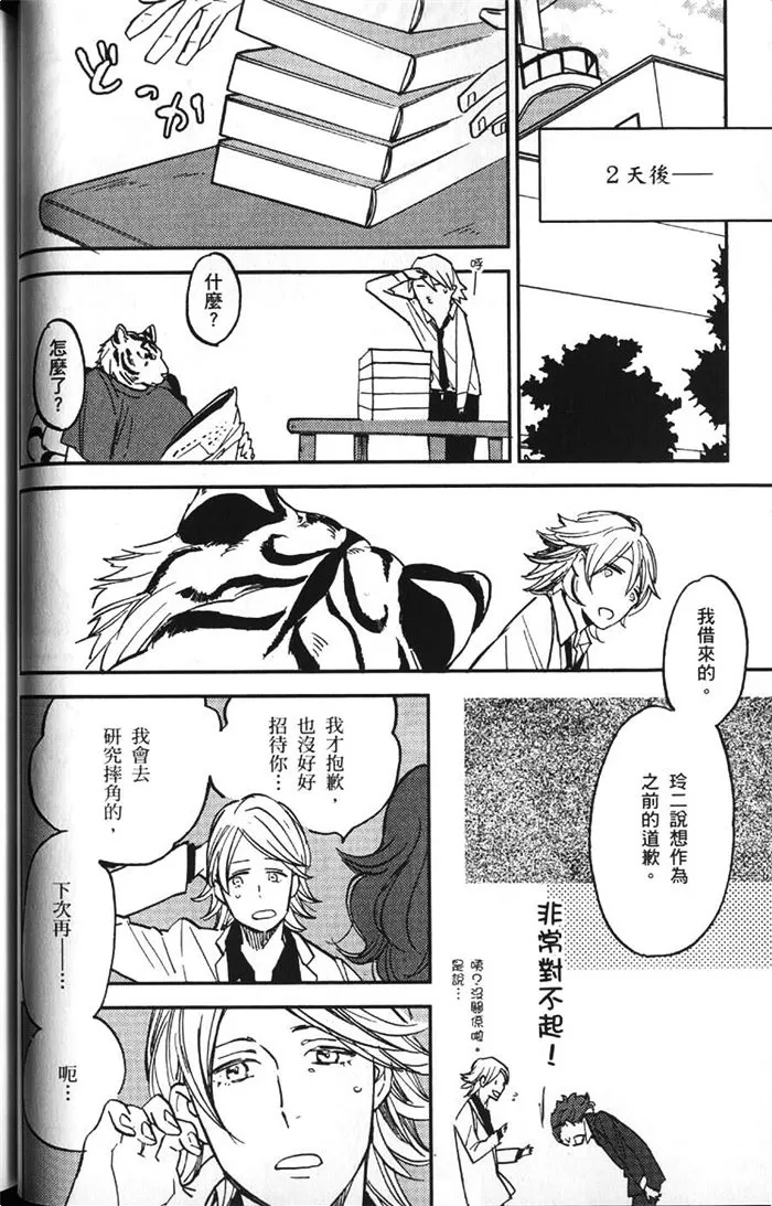 《虎穴厨房》漫画最新章节 第1卷 免费下拉式在线观看章节第【74】张图片