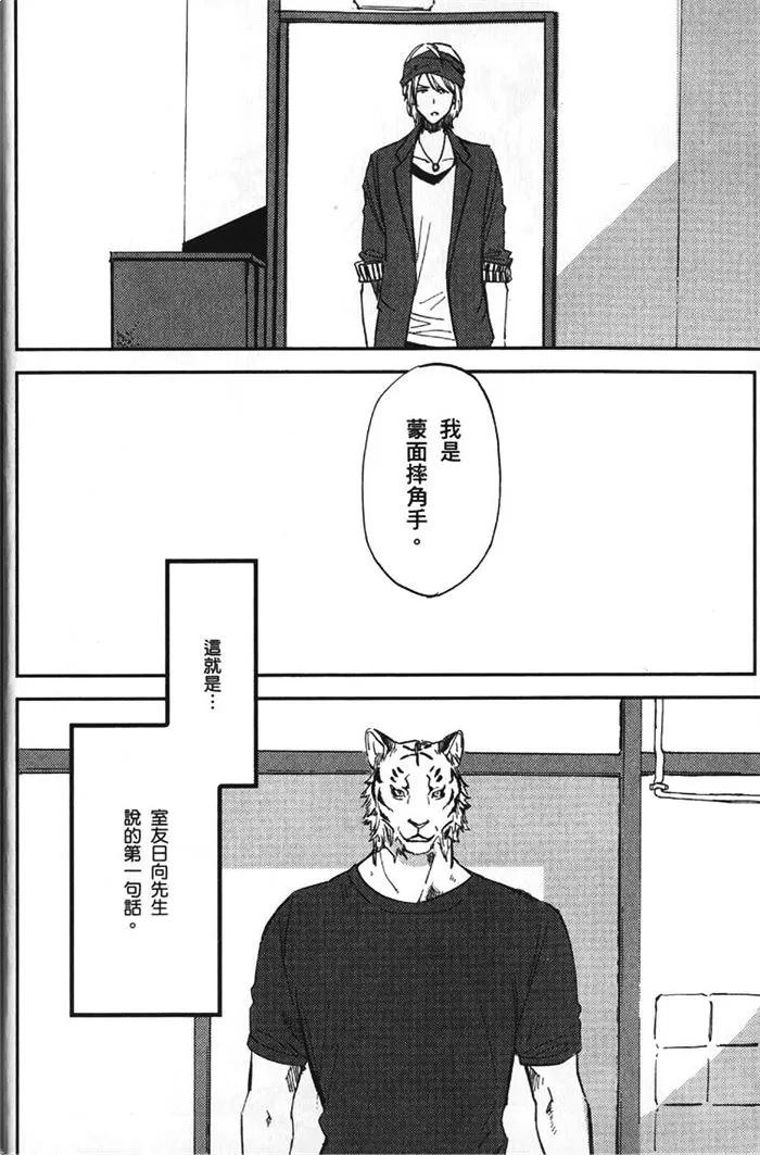 《虎穴厨房》漫画最新章节 第1卷 免费下拉式在线观看章节第【6】张图片