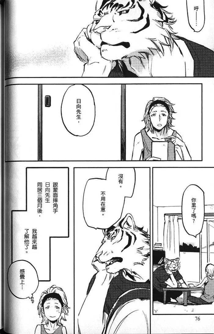 《虎穴厨房》漫画最新章节 第1卷 免费下拉式在线观看章节第【78】张图片