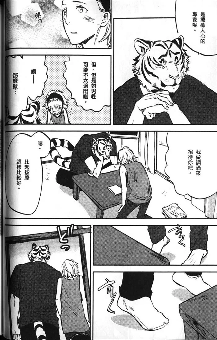 《虎穴厨房》漫画最新章节 第1卷 免费下拉式在线观看章节第【79】张图片