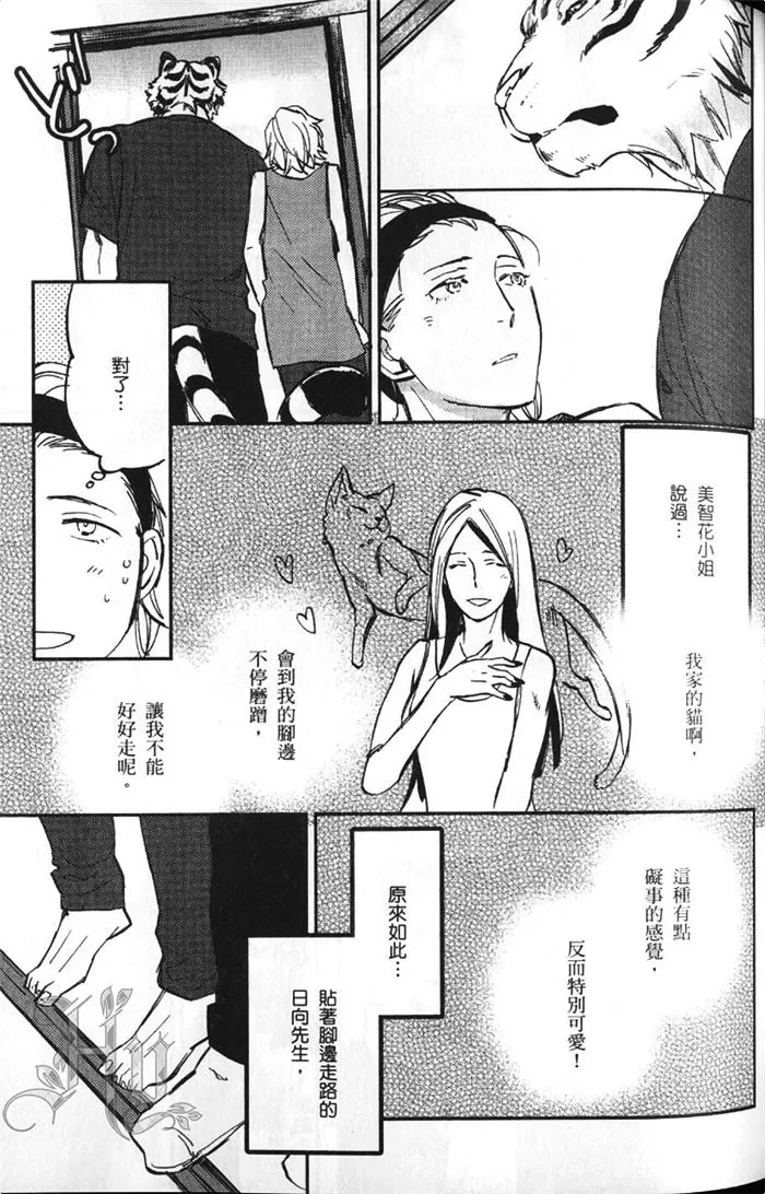 《虎穴厨房》漫画最新章节 第1卷 免费下拉式在线观看章节第【80】张图片