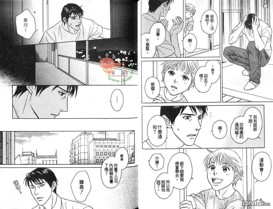 《爸爸的恋人》漫画最新章节 第1卷 免费下拉式在线观看章节第【13】张图片