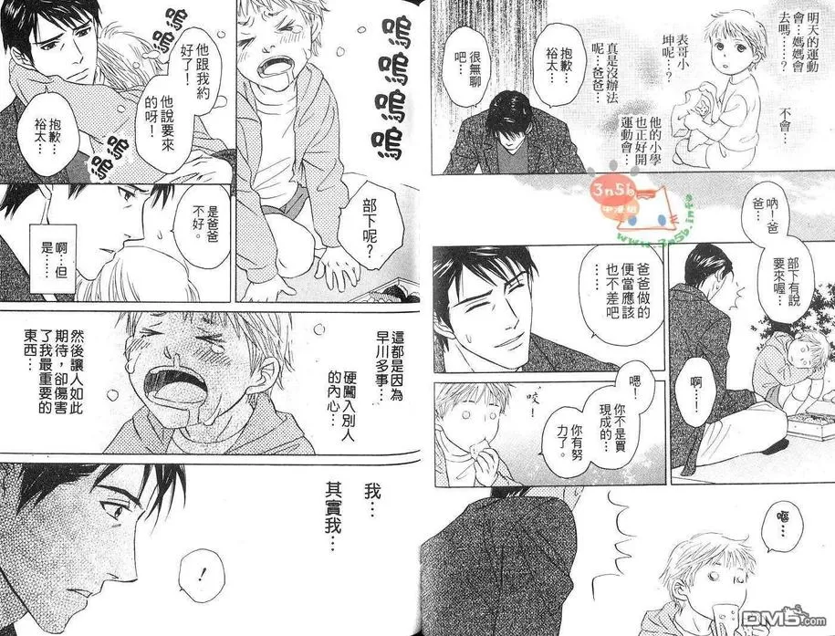 《爸爸的恋人》漫画最新章节 第1卷 免费下拉式在线观看章节第【15】张图片