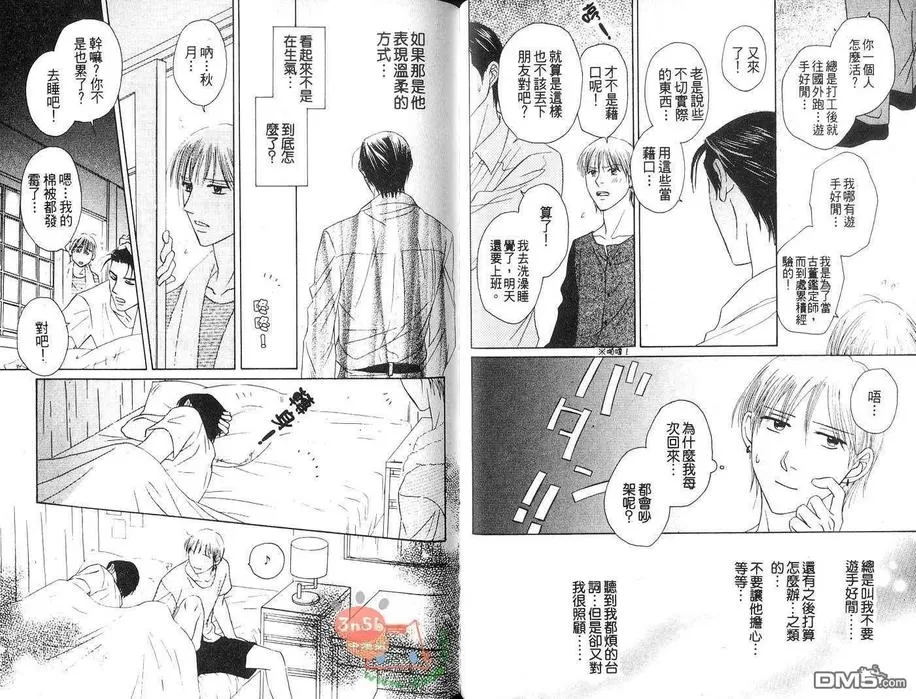 《爸爸的恋人》漫画最新章节 第1卷 免费下拉式在线观看章节第【22】张图片