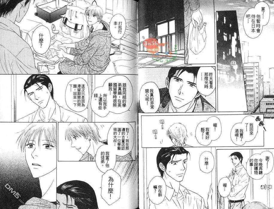 《爸爸的恋人》漫画最新章节 第1卷 免费下拉式在线观看章节第【24】张图片