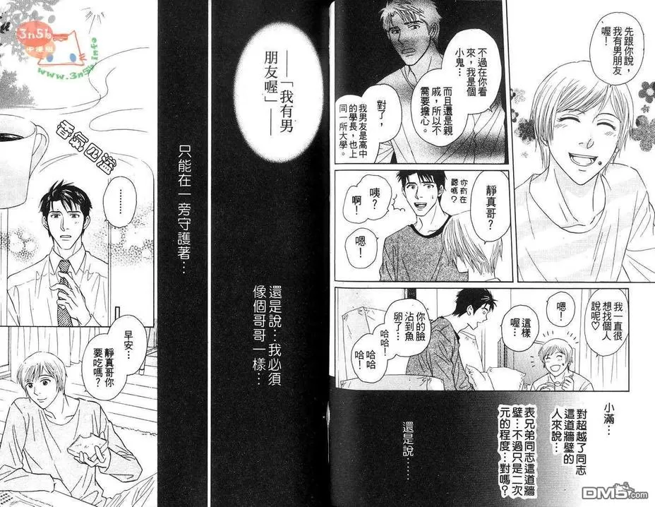 《爸爸的恋人》漫画最新章节 第1卷 免费下拉式在线观看章节第【34】张图片