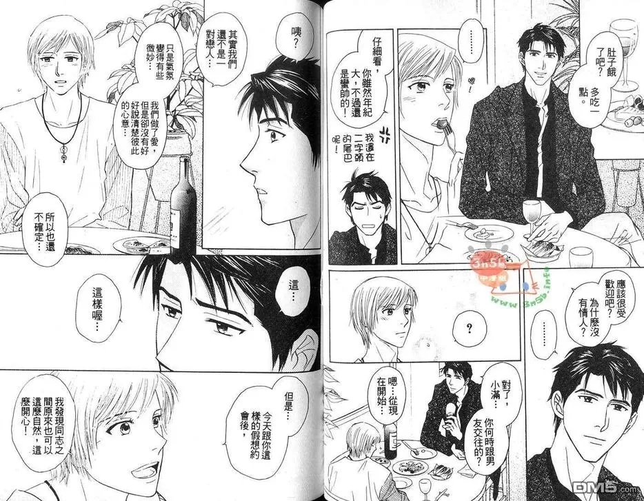 《爸爸的恋人》漫画最新章节 第1卷 免费下拉式在线观看章节第【37】张图片