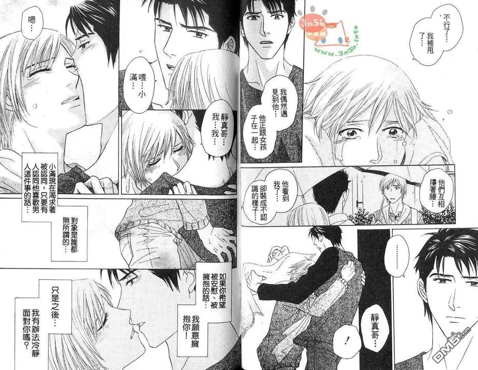 《爸爸的恋人》漫画最新章节 第1卷 免费下拉式在线观看章节第【39】张图片