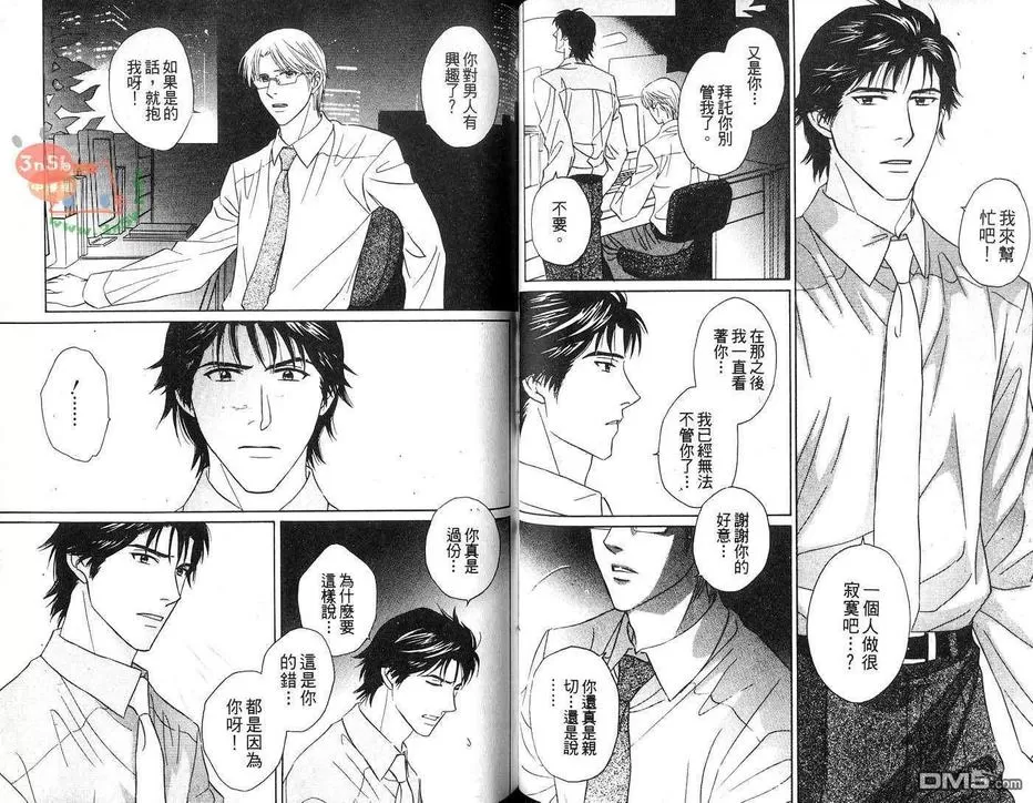 《爸爸的恋人》漫画最新章节 第1卷 免费下拉式在线观看章节第【56】张图片