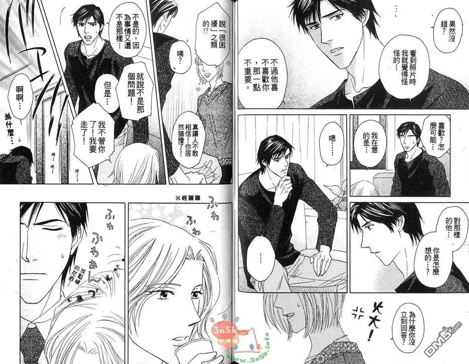 《爸爸的恋人》漫画最新章节 第1卷 免费下拉式在线观看章节第【66】张图片