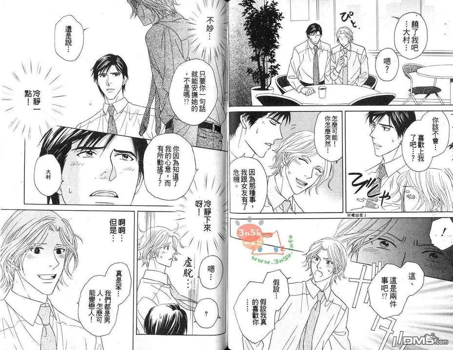 《爸爸的恋人》漫画最新章节 第1卷 免费下拉式在线观看章节第【67】张图片