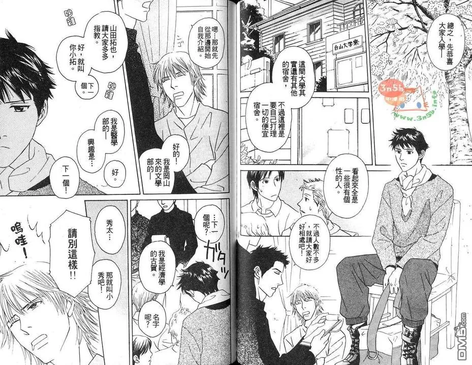 《爸爸的恋人》漫画最新章节 第1卷 免费下拉式在线观看章节第【73】张图片