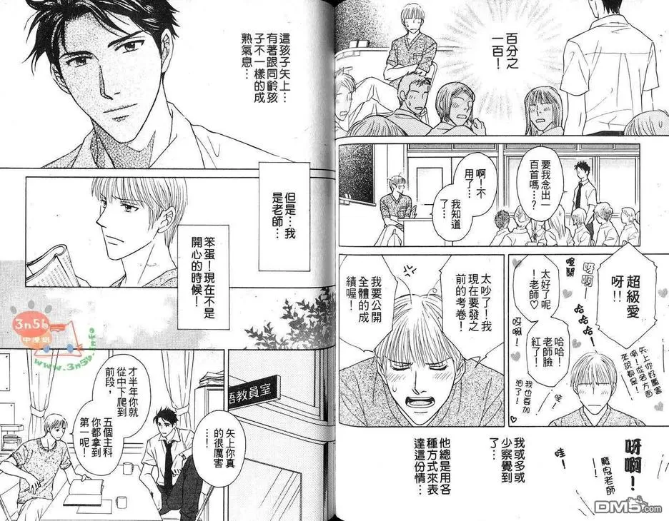 《爸爸的恋人》漫画最新章节 第1卷 免费下拉式在线观看章节第【86】张图片