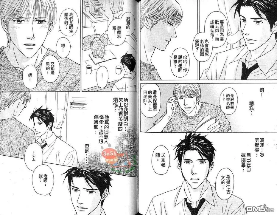 《爸爸的恋人》漫画最新章节 第1卷 免费下拉式在线观看章节第【87】张图片